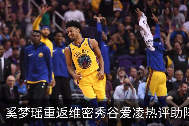 奚梦瑶重返维密秀谷爱凌热评助阵 披鎏金翅膀登场网友称奚妃回宫