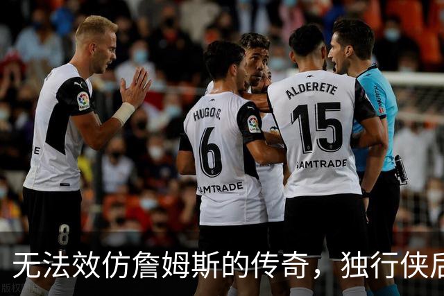 无法效仿詹姆斯的传奇，独行侠后场球星表示自己不可能坚持这么久