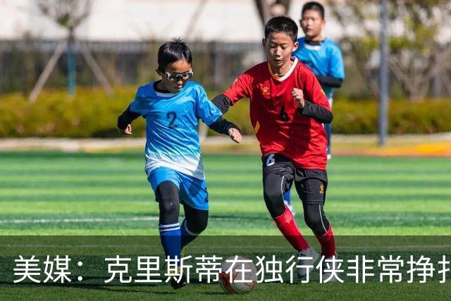 美媒：克里斯蒂在独行侠非常挣扎，湖人应该逢低买回