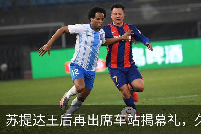 苏提达王后再出席车站揭幕礼，久违的巴帕颂一同亮相，状态大变样