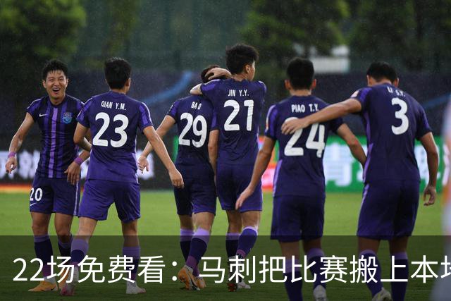 22场免费看：马刺把比赛搬上本地电视台